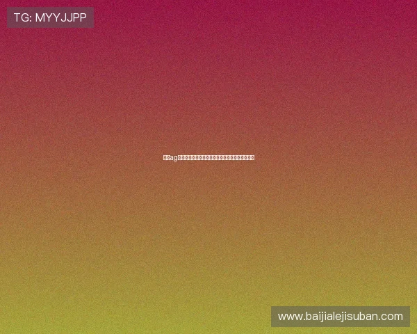 火爆ag视讯玩法最新动态，紧跟潮流把握每一次赢取机会