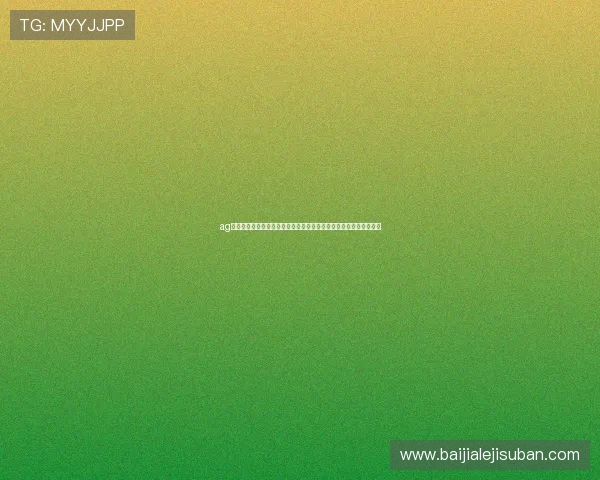 ag旗舰厅是否靠谱:用户真实评价与平台资质分析帮助你做出明智选择 ag旗舰厅是否靠谱:用户真实评价与平台资质分析帮助你做出明智选择