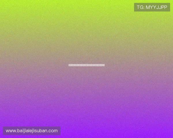 免佣百家乐的优势与劣势全面分析帮助玩家做出明智选择