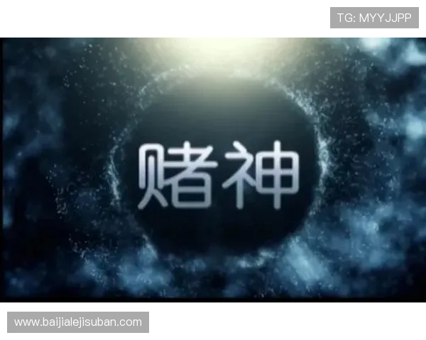 揭秘百家乐必赢的实用方法提升你的赢钱几率 揭秘百家乐必赢的实用方法提升你的赢钱几率