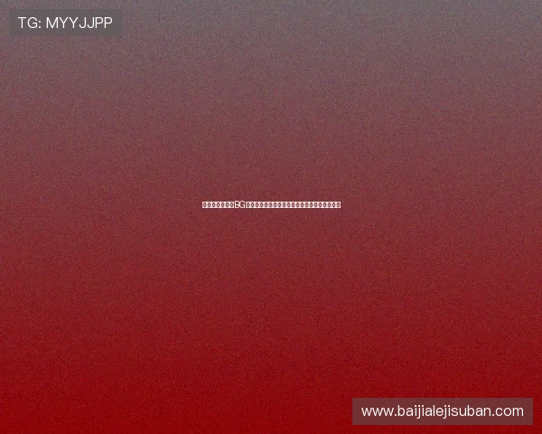 如何选择优质的BG真人娱乐平台确保资金安全与游戏体验双重保障