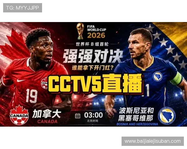 加拿大对波黑比赛结束后教练组和球员的深度采访内容全景报道 加拿大对波黑比赛结束后教练组和球员的深度采访内容全景报道