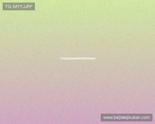 PA视讯网址提供最新世界杯赛事直播和精彩集锦全方位报道 PA视讯网址提供最新世界杯赛事直播和精彩集锦全方位报道