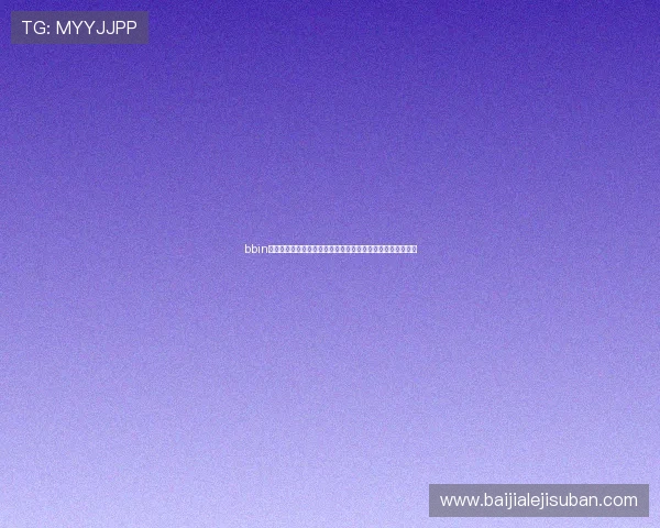 bbin真人游戏玩法技巧全攻略助力用户在世界杯期间实现盈利目标